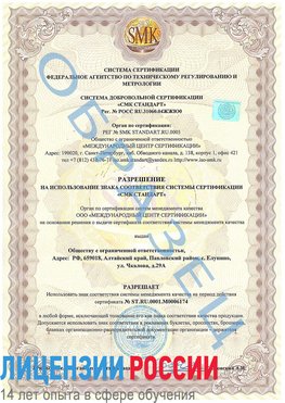 Образец разрешение Клин Сертификат ISO 22000